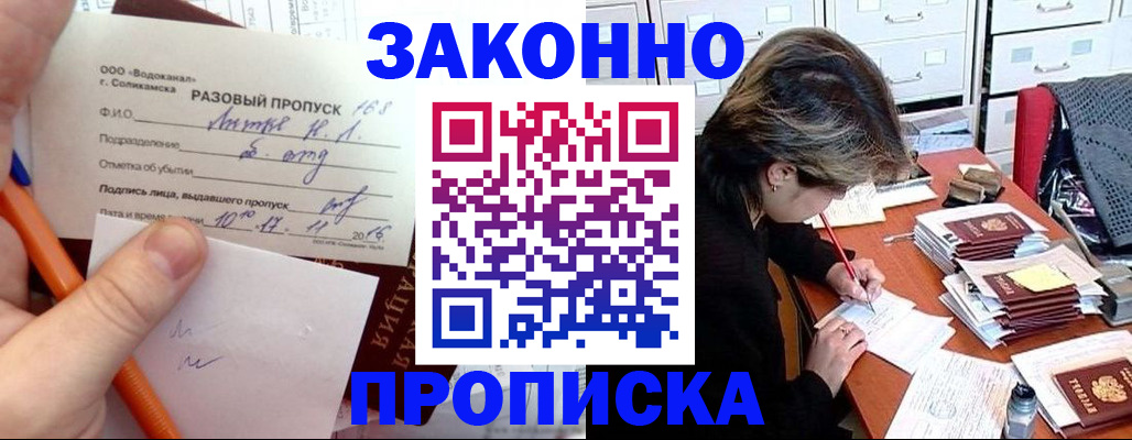 прописка для работы в Питкяранте