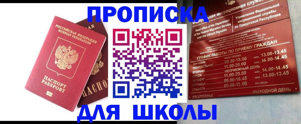 прописка для школы в Питкяранте